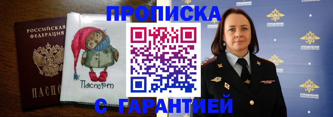 прописка гарантия в Самарской области